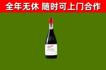 资源回收奔富红酒