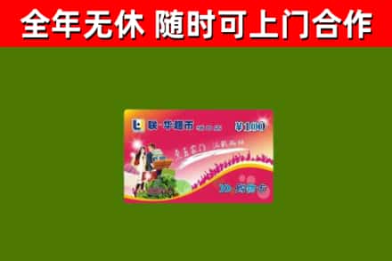 资源烟酒回收超市卡.jpg